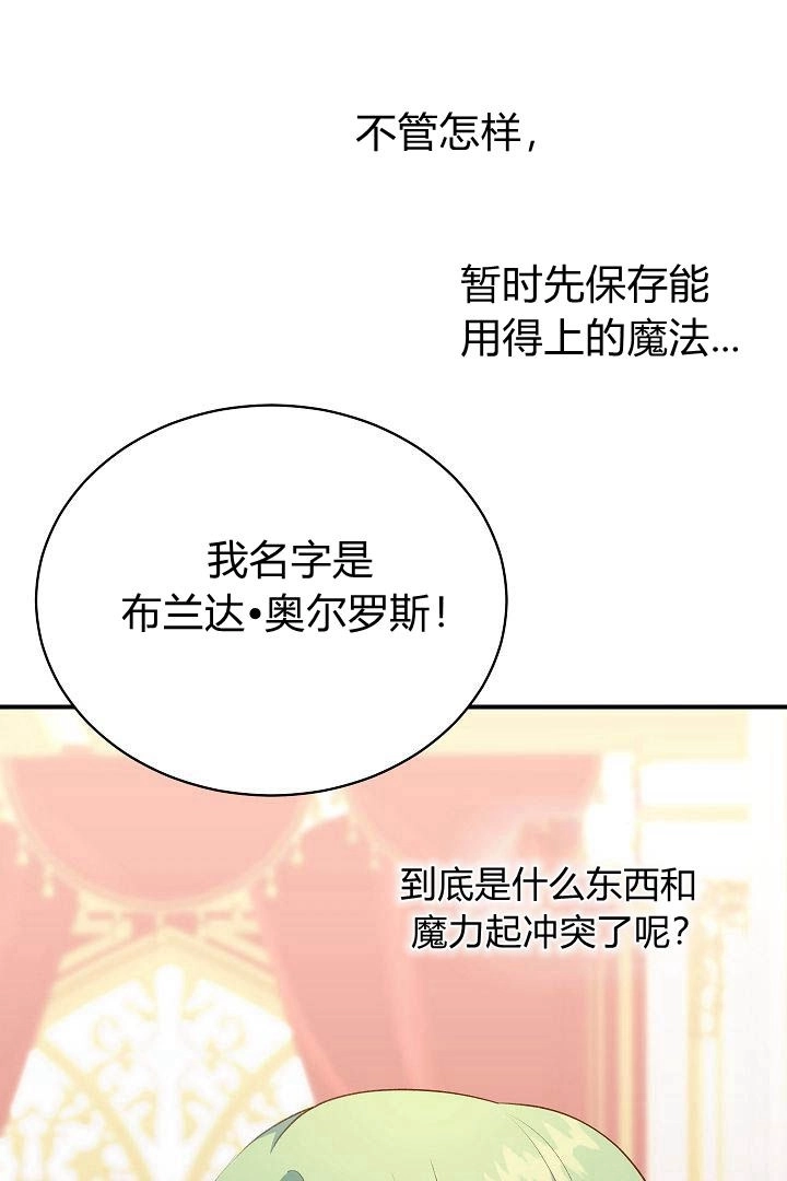 《白鼬小姐想死去!》第43话 第41页