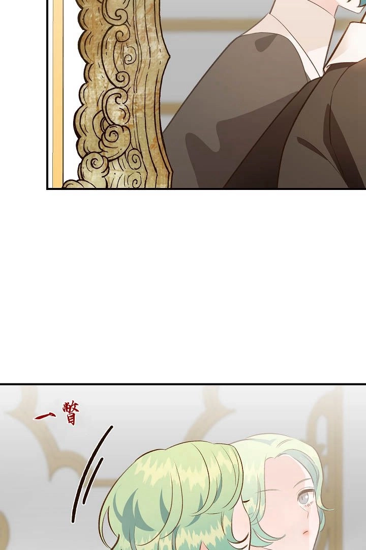 《白鼬小姐想死去!》第43话 第3页
