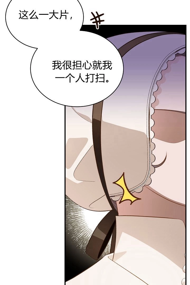 《白鼬小姐想死去!》第43话 第60页