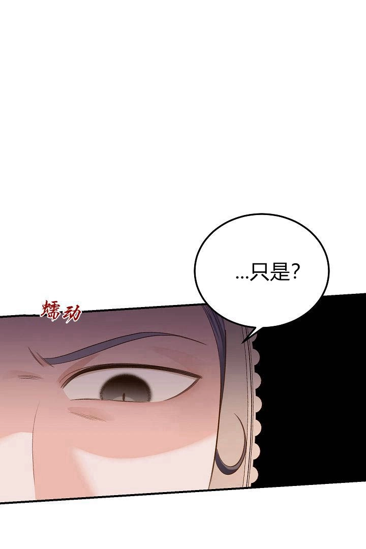 《白鼬小姐想死去!》第43话 第72页