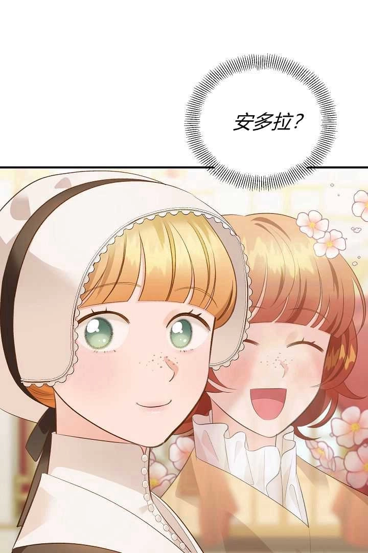 《白鼬小姐想死去!》第43话 第47页