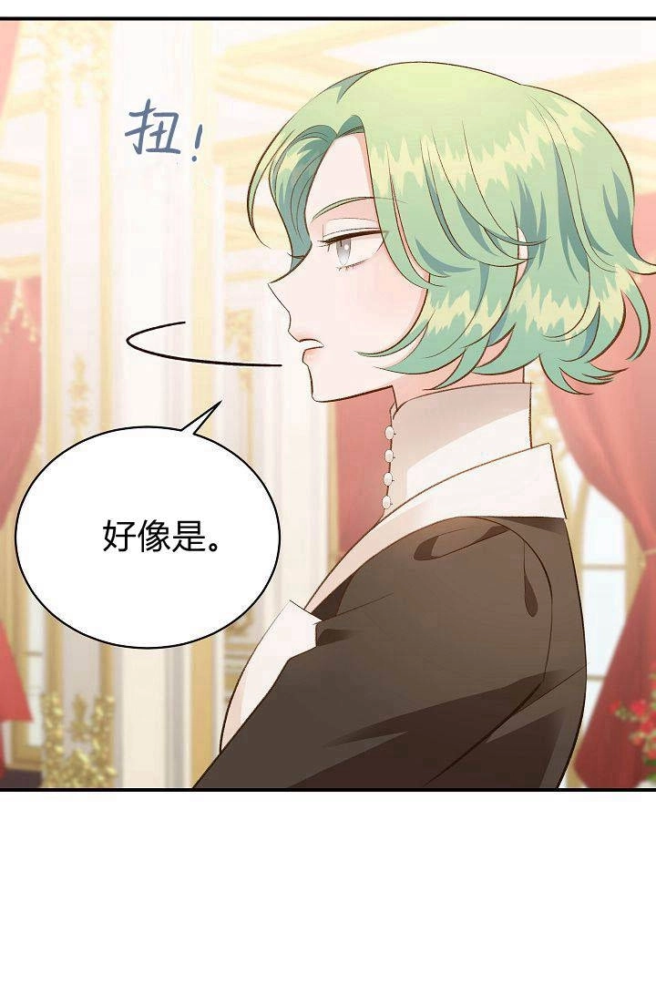 《白鼬小姐想死去!》第43话 第37页