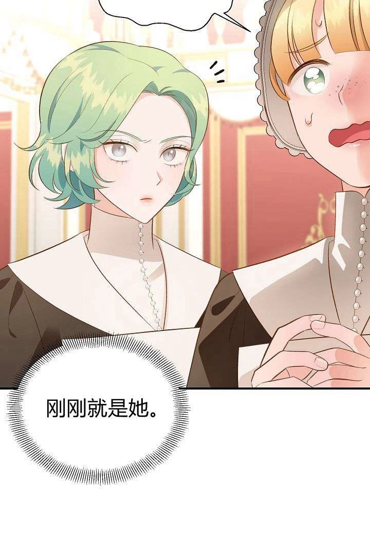 《白鼬小姐想死去!》第43话 第67页