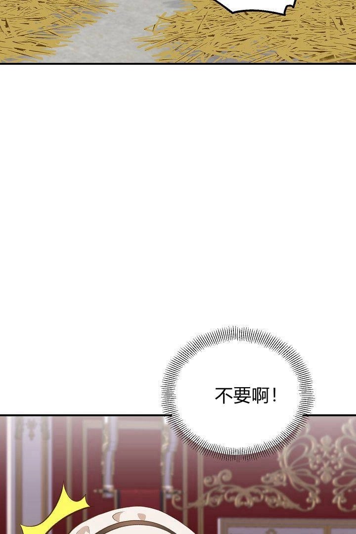 《白鼬小姐想死去!》第44话 第18页