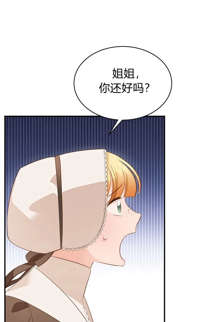 《白鼬小姐想死去!》第44话 第28页