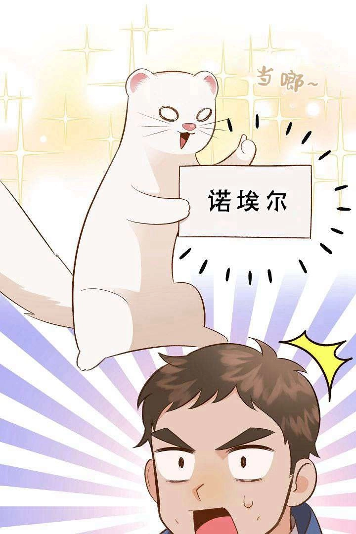 《白鼬小姐想死去!》第44话 第67页