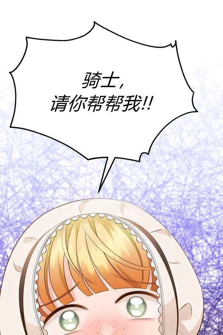 《白鼬小姐想死去!》第44话 第73页