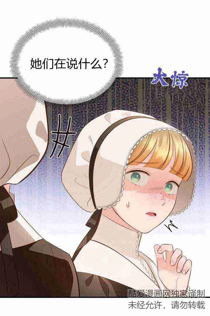 《白鼬小姐想死去!》第44话 第52页