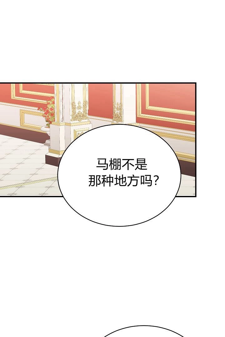 《白鼬小姐想死去!》第44话 第48页