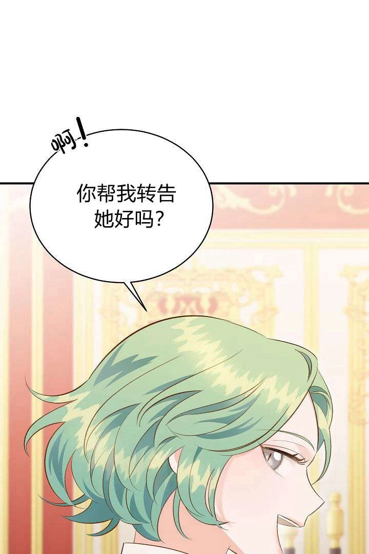 《白鼬小姐想死去!》第44话 第39页