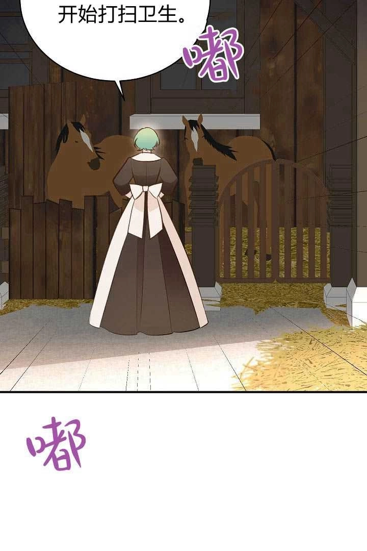 《白鼬小姐想死去!》第44话 第87页