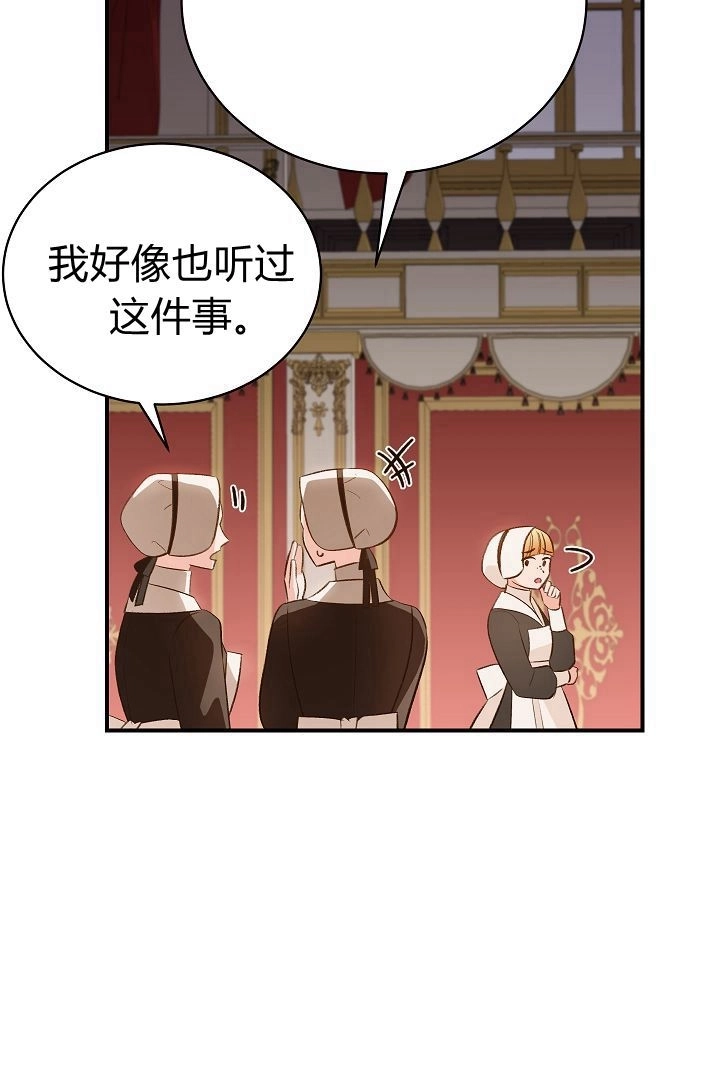 《白鼬小姐想死去!》第44话 第51页