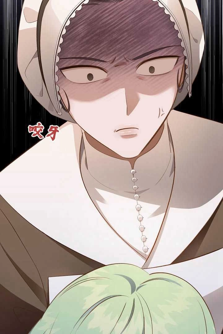 《白鼬小姐想死去!》第44话 第7页