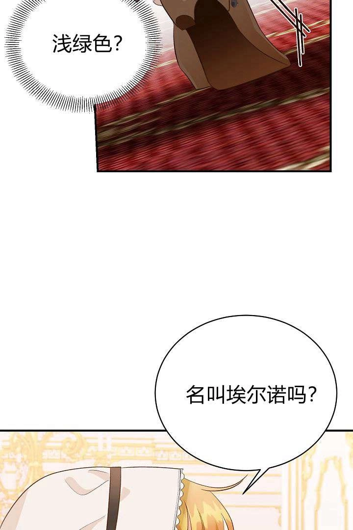 《白鼬小姐想死去!》第44话 第64页
