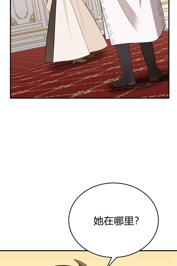 《白鼬小姐想死去!》第44话 第70页
