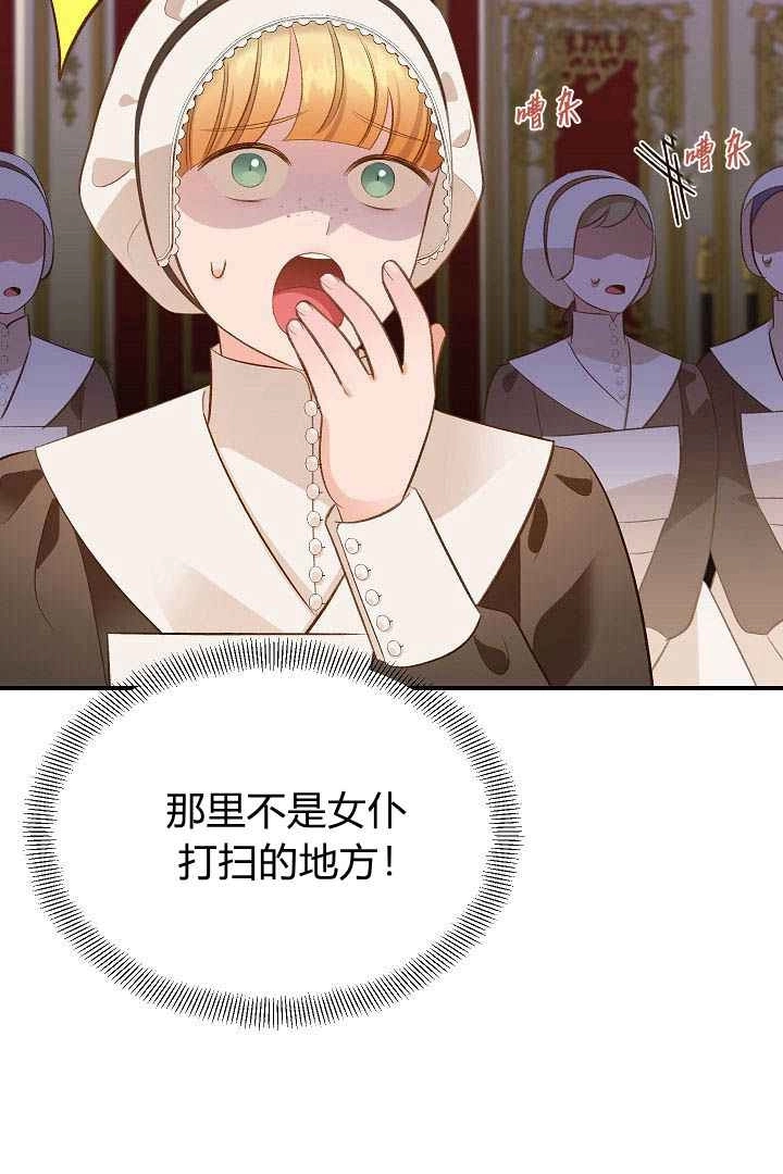 《白鼬小姐想死去!》第44话 第19页