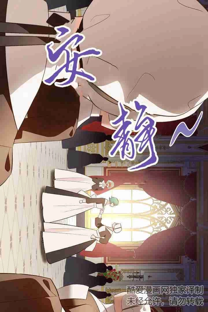 《白鼬小姐想死去!》第44话 第10页