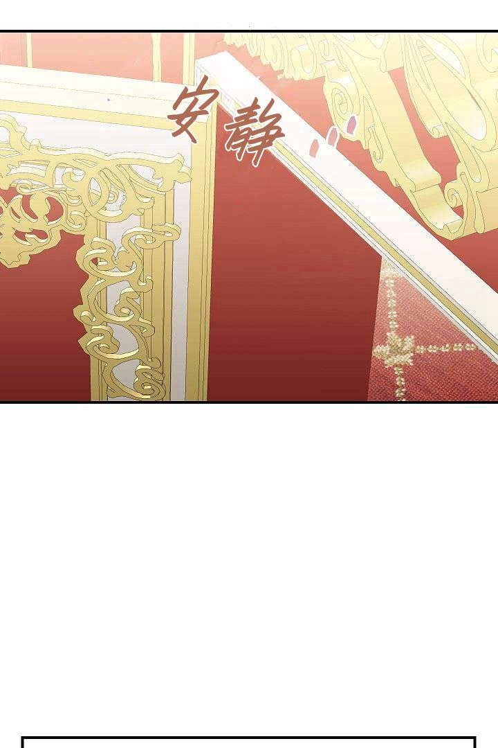 《白鼬小姐想死去!》第44话 第46页