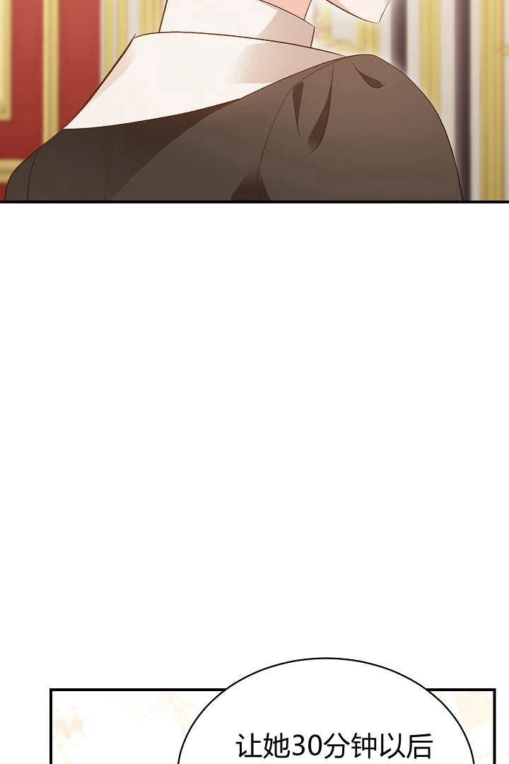 《白鼬小姐想死去!》第44话 第40页