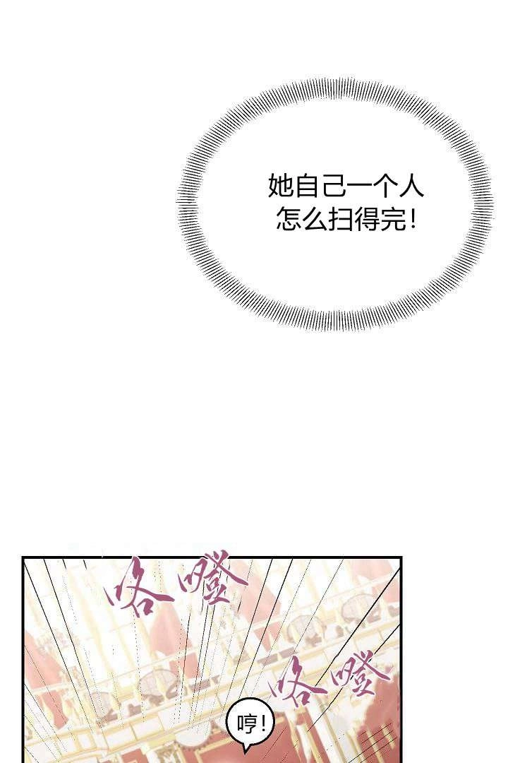 《白鼬小姐想死去!》第44话 第20页