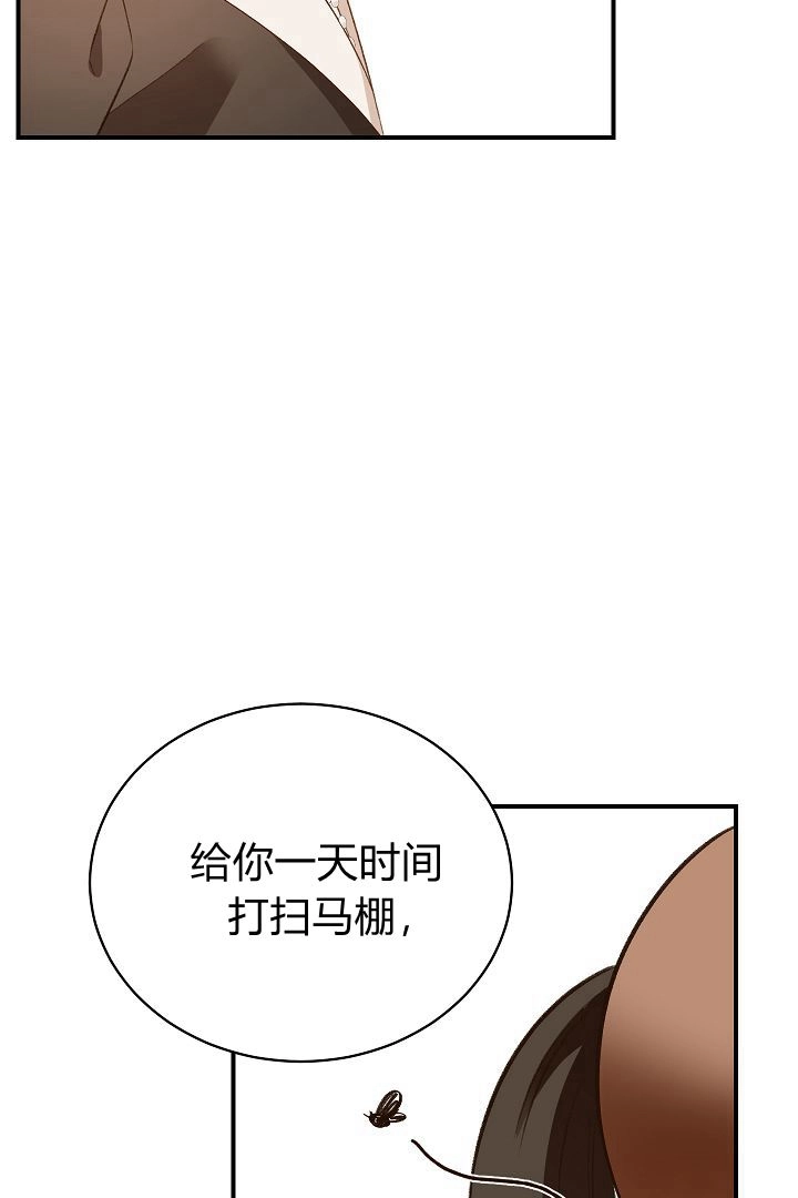 《白鼬小姐想死去!》第44话 第29页