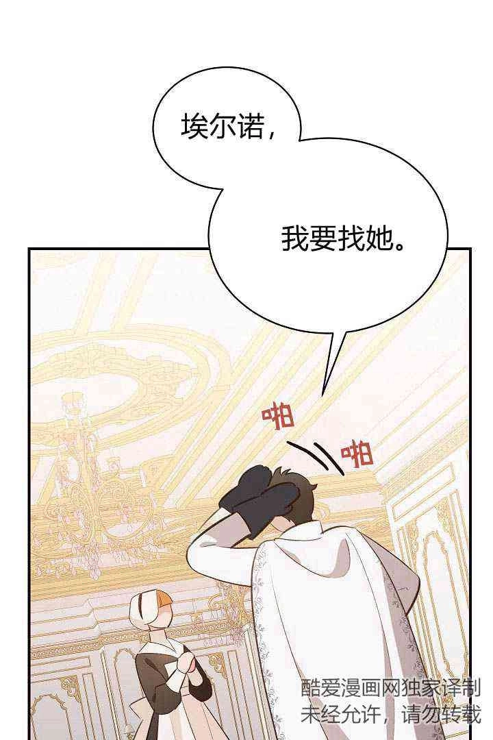 《白鼬小姐想死去!》第44话 第69页