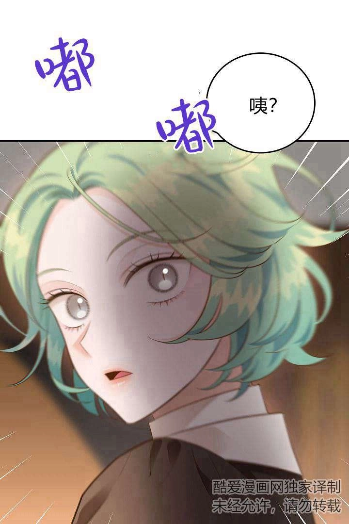 《白鼬小姐想死去!》第44话 第89页