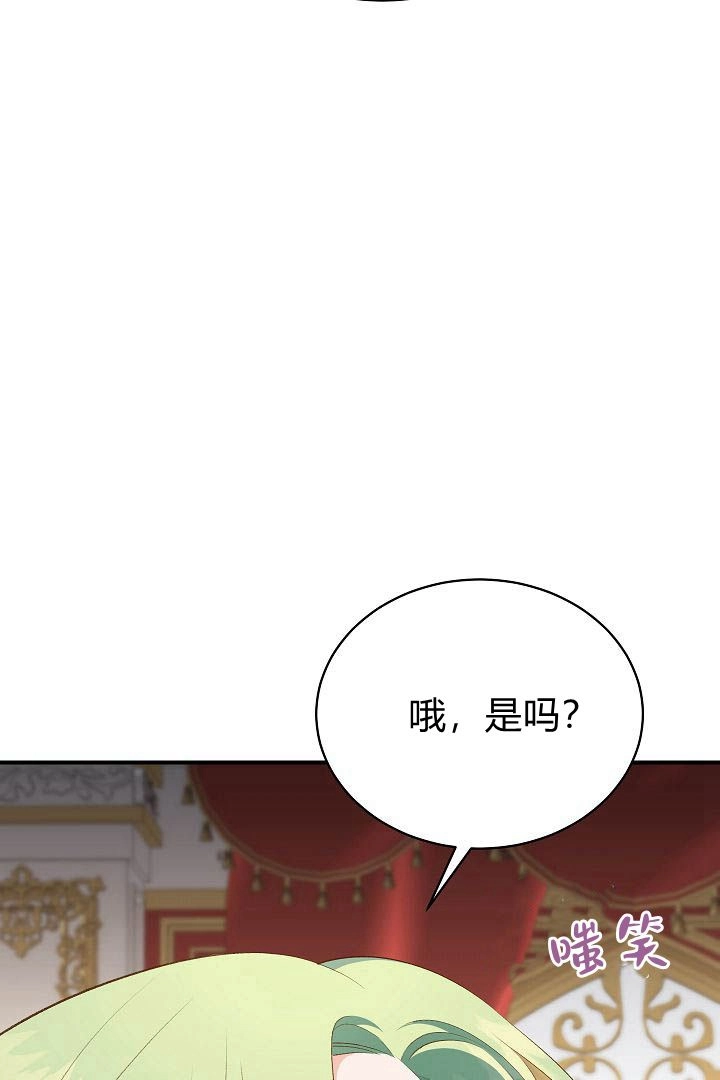 《白鼬小姐想死去!》第44话 第4页