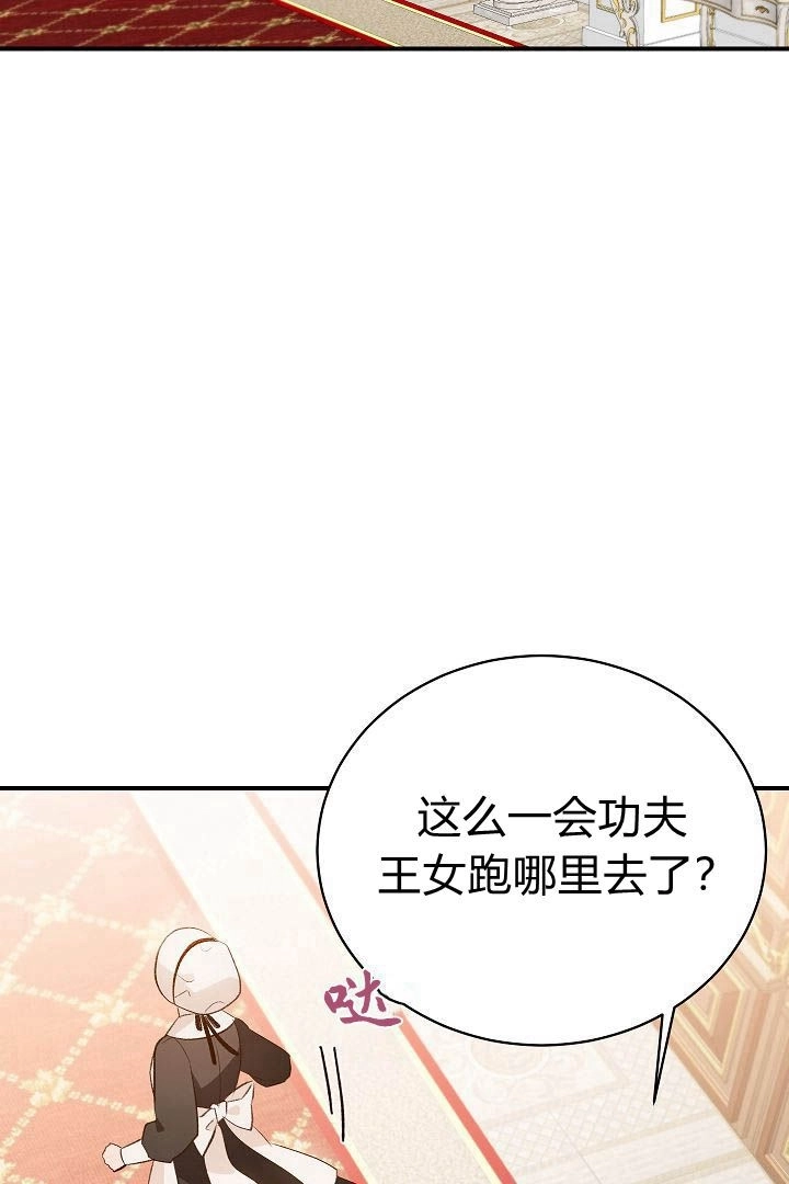 《白鼬小姐想死去!》第44话 第54页