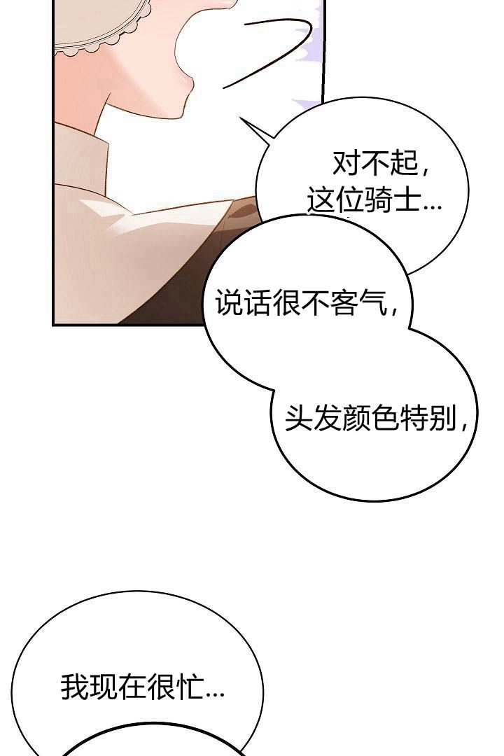 《白鼬小姐想死去!》第44话 第61页