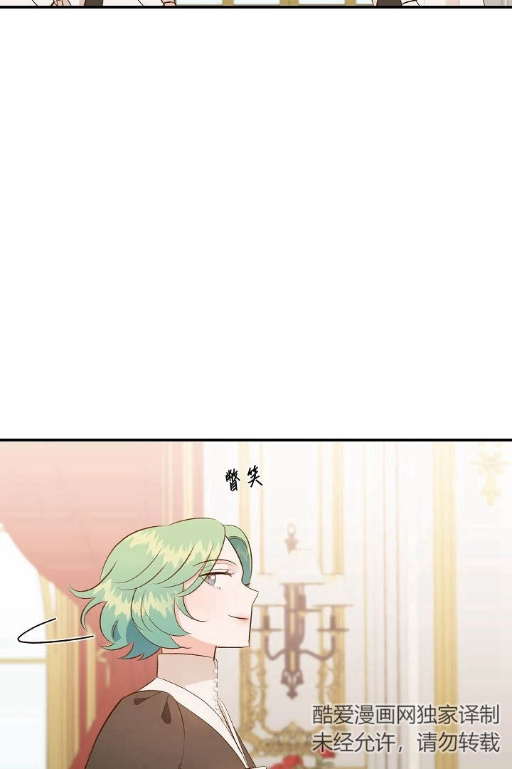 《白鼬小姐想死去!》第44话 第43页