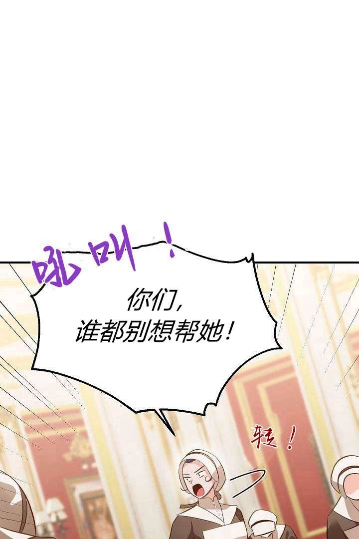 《白鼬小姐想死去!》第44话 第23页