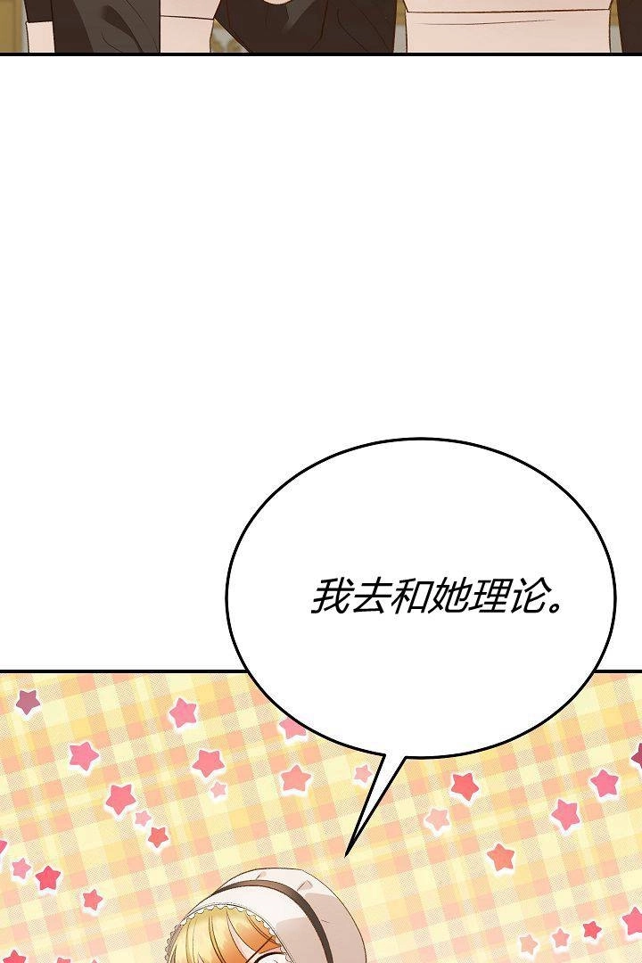 《白鼬小姐想死去!》第44话 第32页