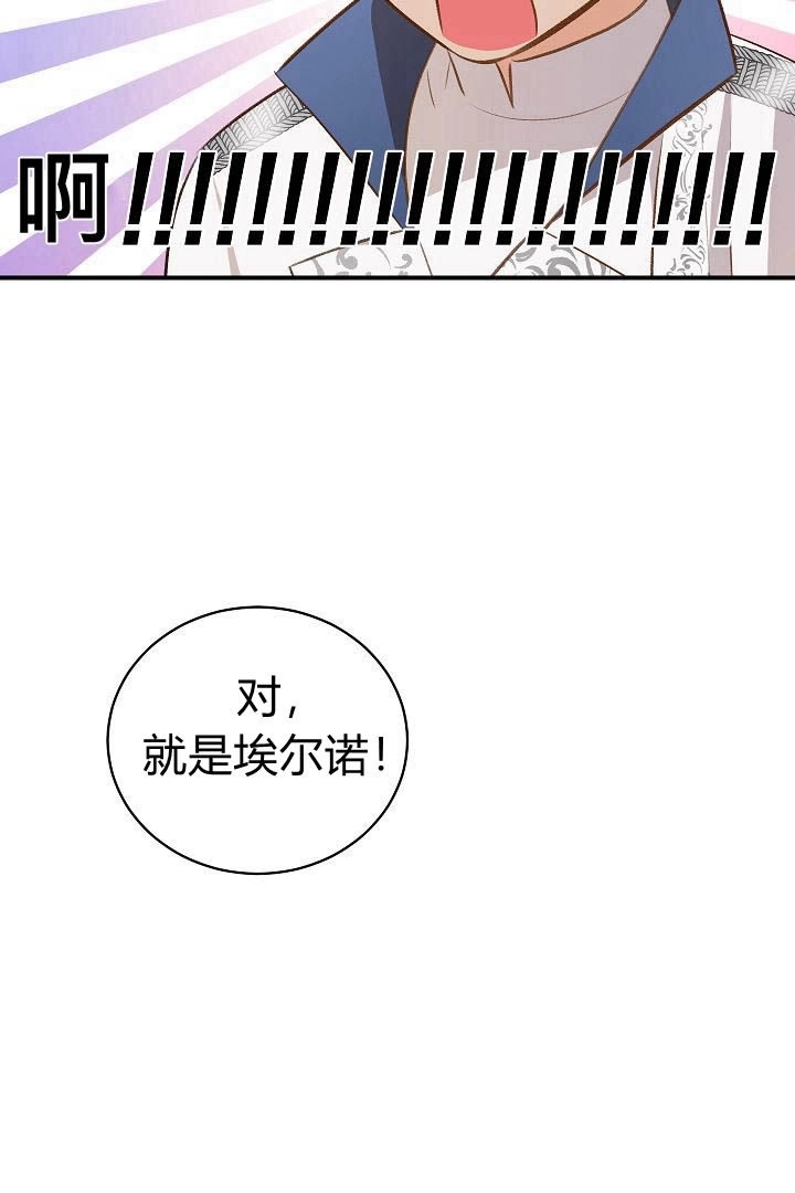 《白鼬小姐想死去!》第44话 第68页
