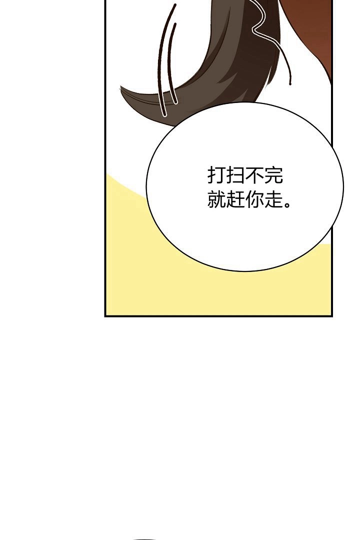 《白鼬小姐想死去!》第44话 第30页