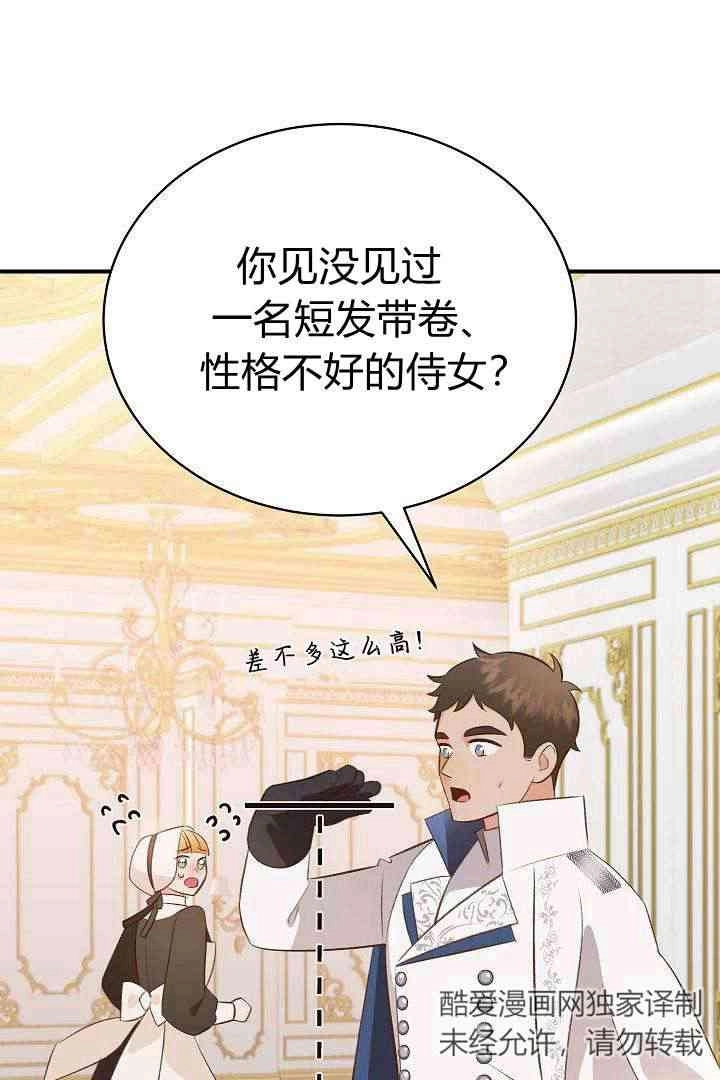 《白鼬小姐想死去!》第44话 第59页