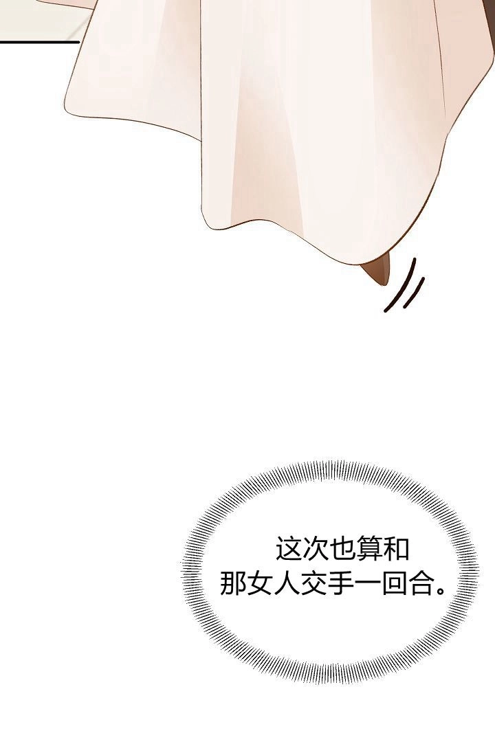 《白鼬小姐想死去!》第44话 第38页