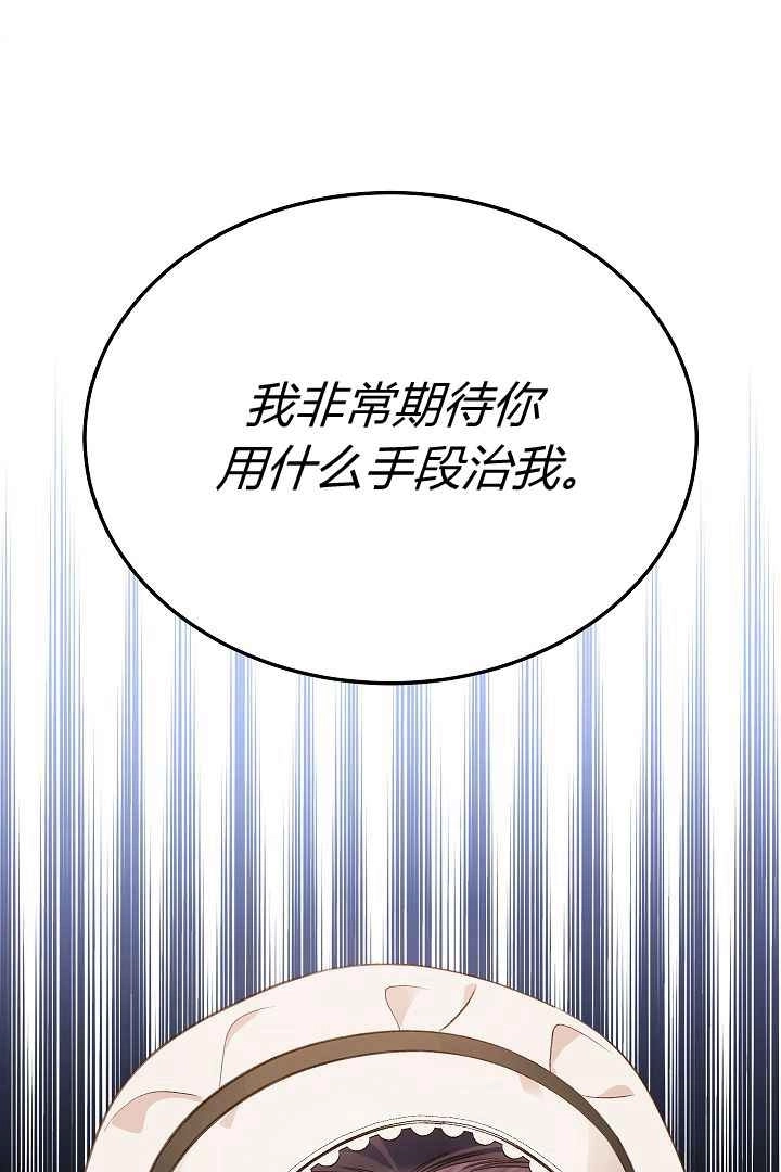 《白鼬小姐想死去!》第44话 第6页