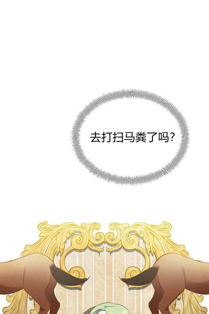 《白鼬小姐想死去!》第44话 第76页