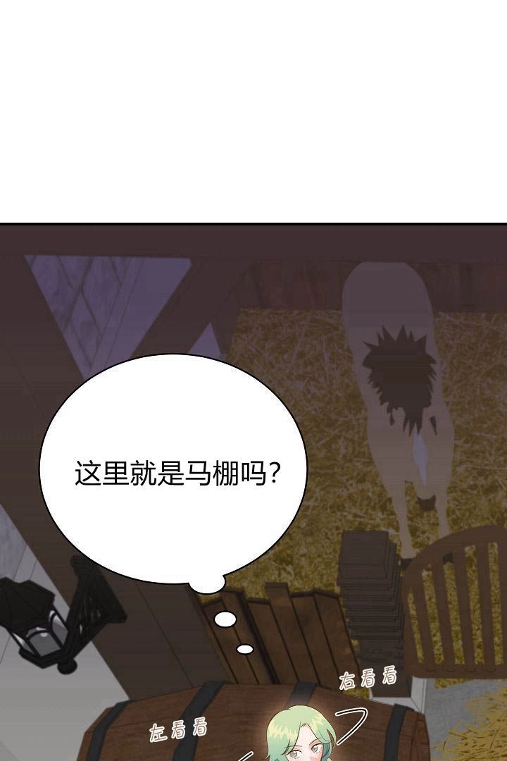 《白鼬小姐想死去!》第44话 第81页