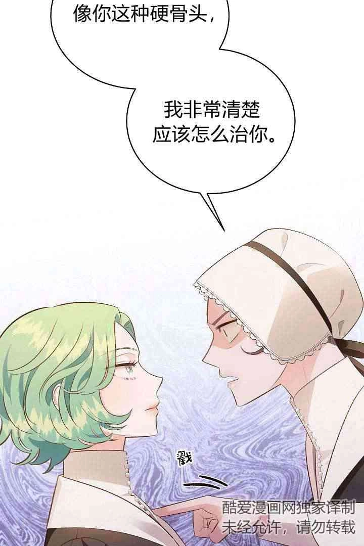 《白鼬小姐想死去!》第44话 第2页