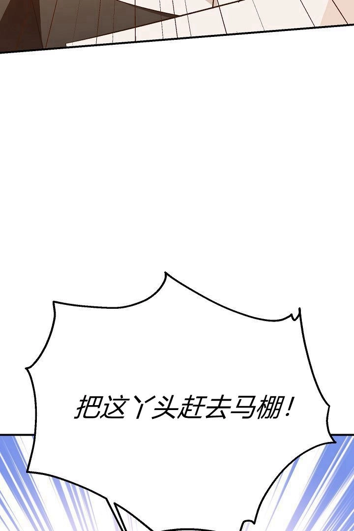 《白鼬小姐想死去!》第44话 第14页