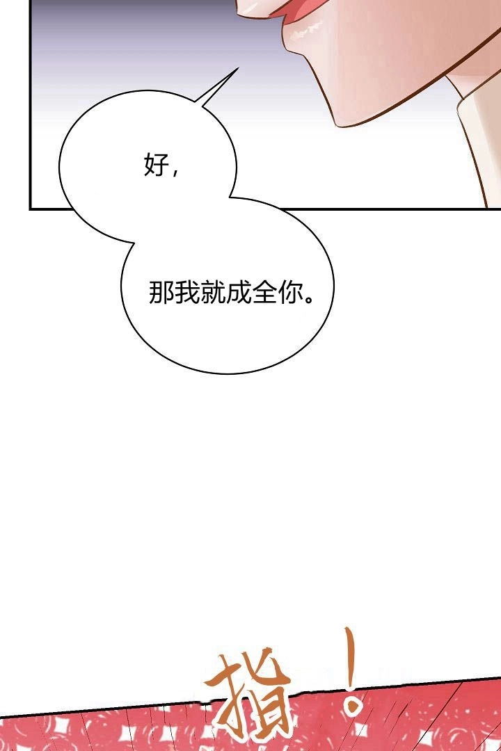 《白鼬小姐想死去!》第44话 第12页