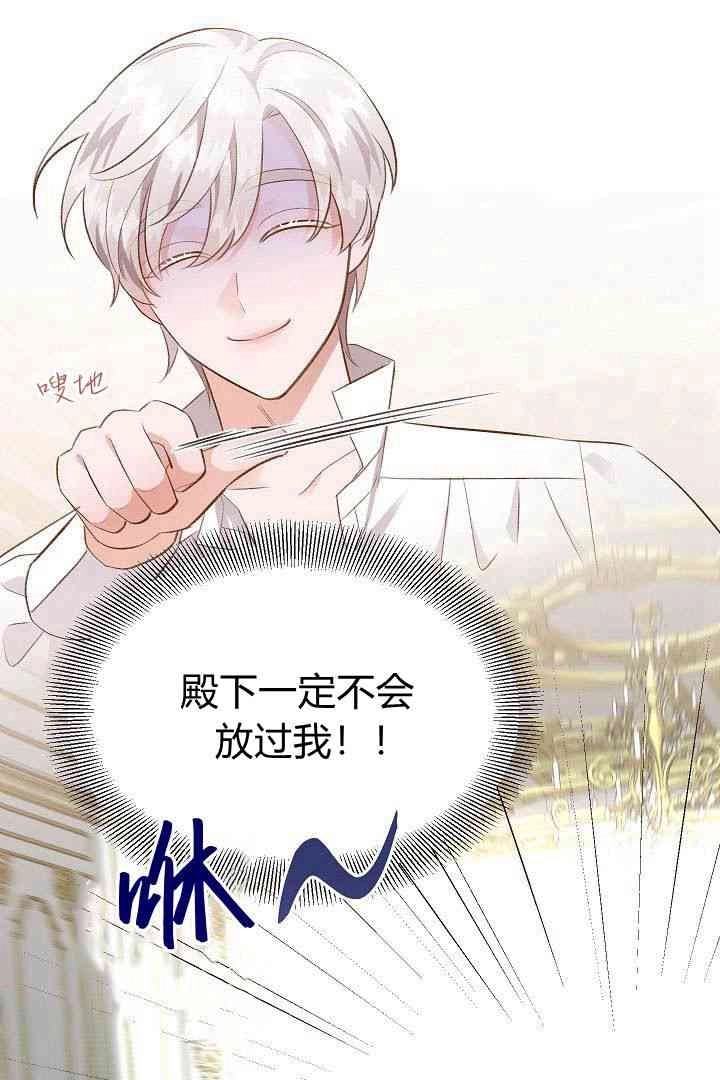 《白鼬小姐想死去!》第44话 第79页