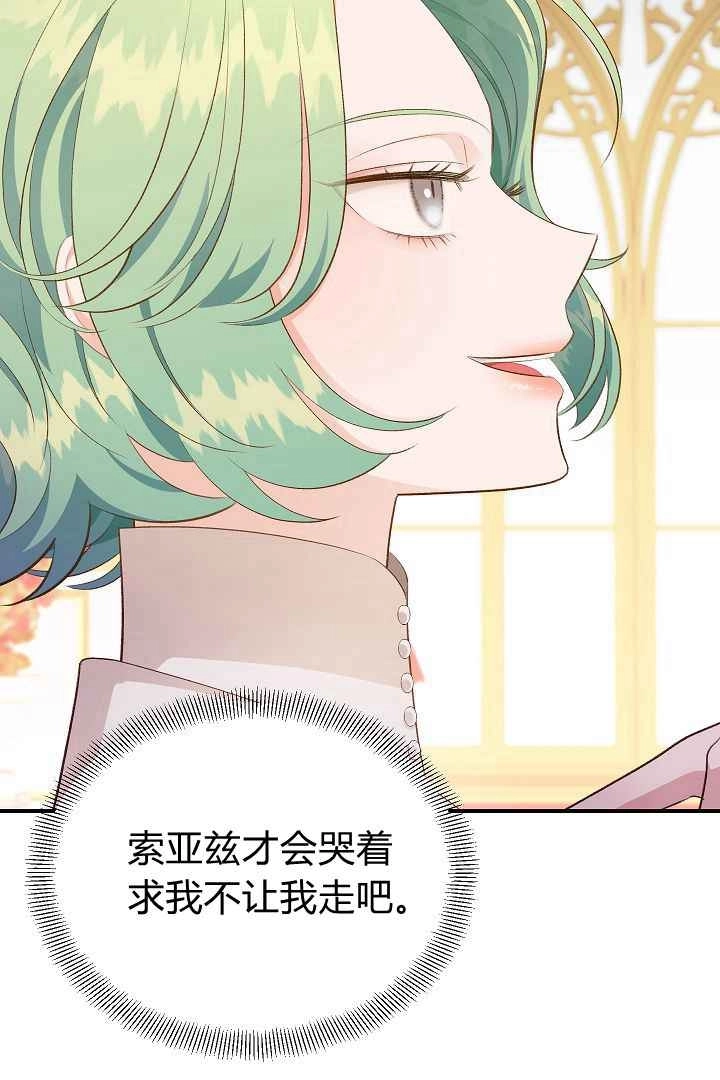 《白鼬小姐想死去!》第44话 第5页