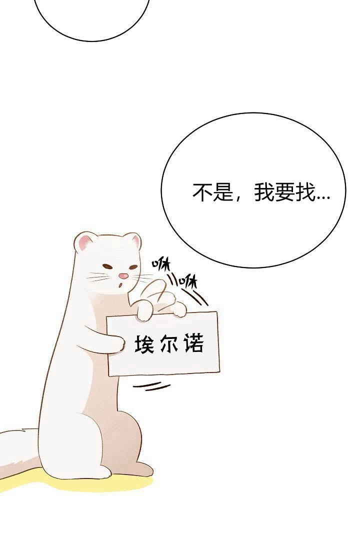 《白鼬小姐想死去!》第44话 第66页