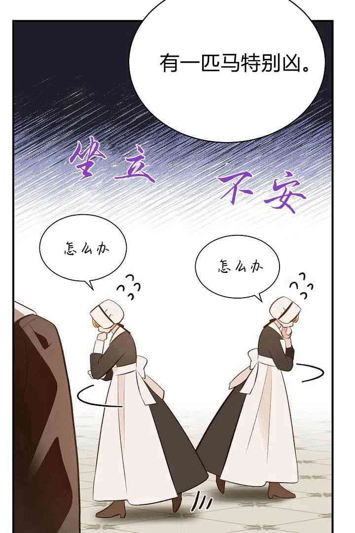 《白鼬小姐想死去!》第44话 第49页