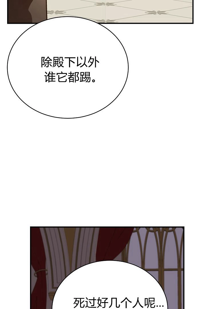 《白鼬小姐想死去!》第44话 第50页