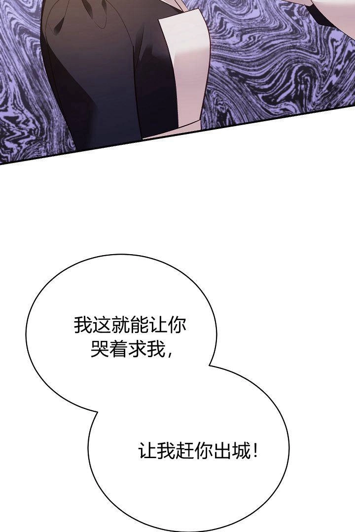 《白鼬小姐想死去!》第44话 第3页