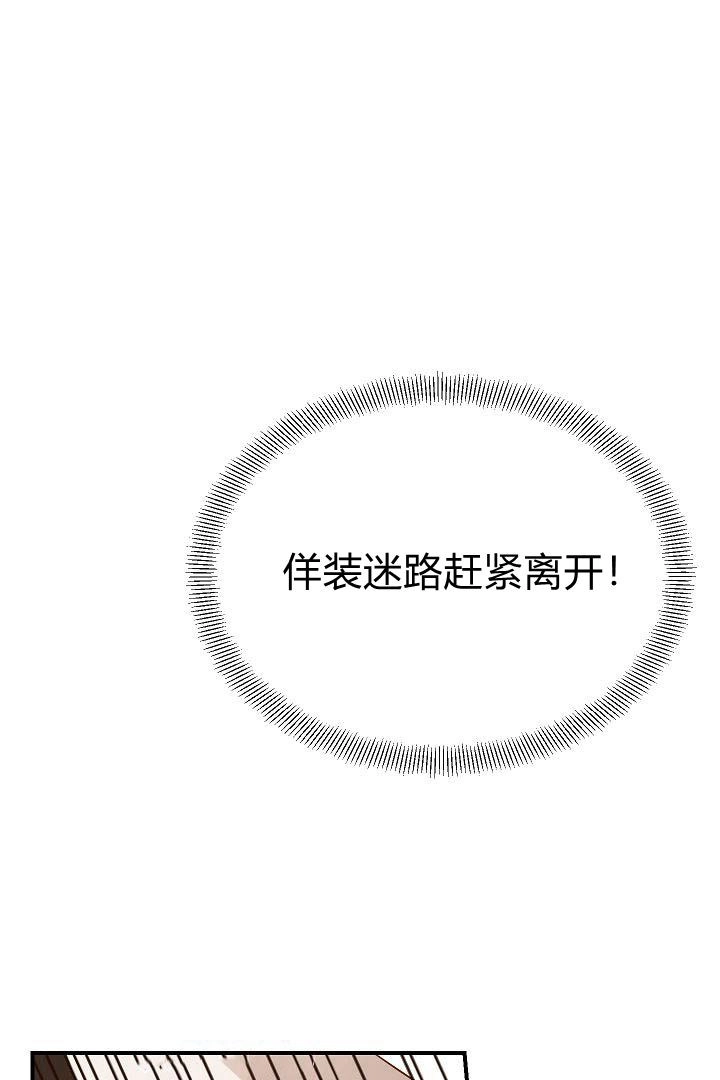 《白鼬小姐想死去!》第45话 第75页